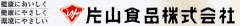 片山食品株式会社サイト